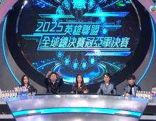 2025英雄聯盟全球總決賽冠亞軍決賽