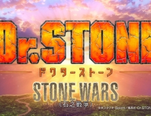 【Dr.STONE 新石紀 2】【Dr.STONE 石紀元 2】粤日中字 11集完