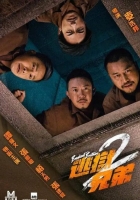 [轉載][bt][逃獄兄弟2][2021][粤][MP4-1080P][1.0G]
