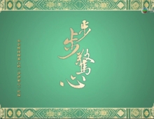 【步步驚心】 全35集 國粵雙語 繁中字