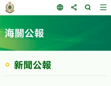 香港海关打击非法串流