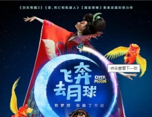 【飞奔去月球】Over the Moon(2020) 粤国英