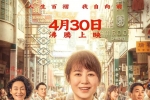 水-饺-皇-后(2025)剧情传记马丽惠英红朱亚文1080p
