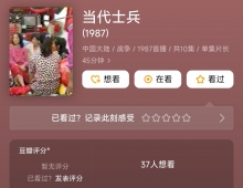 【国产剧】当代士兵 1987 1.57G