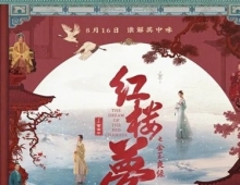 红楼梦之金玉良缘.2024.国语中字.1080P[5.77G]