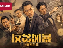 [轉載][bt][反貪風暴之加密危機][粵][720P][未驗種]