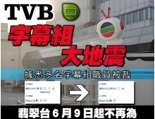 TVB以后可能没有字幕了