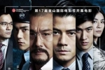 寒战 (2012) 2160P 4K 国粤双语中字 [4.23G]