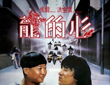 龙的心 1985 德版4KUHD 国粤双语内封简繁中字