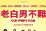 老白男不难 (2024) 1080P 德语中字 [2.32G]