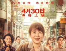 水-饺-皇-后(2025)剧情传记马丽惠英红朱亚文1080p