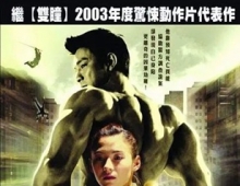 大块头有大智慧 (2003) 1080P 国语中字 [2.58G]