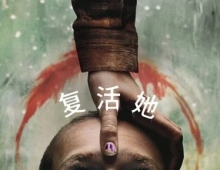 复活她.2025.英语中英双字.1080P[2.53G]