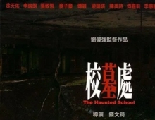 校墓处.2007.1080P.国粤双语中字[3.25G]