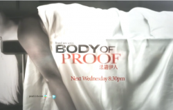 【明珠台pearl】【法證伊人第一季】【粵英】【1-13完】