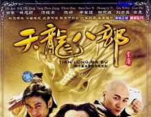 【天龙八部（胡军，刘亦菲版）】国粤语，简字