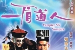 一眉道人 (1989) 1080P 国语中字 [4.8G]