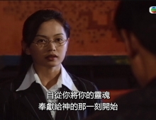 1997 《迷离档案》 粤语 罗嘉良 张可颐