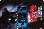 卫斯理之老猫 1992 蓝光1080P 国粤双语内封简繁中字