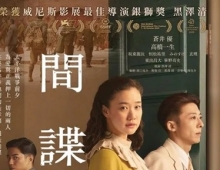 间谍之妻.2020.日语中字.1080P[2.37G]