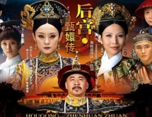 [轉載][磁力鏈][後宮甄嬛传][01-76TV全集][1080P][MKV][粤国][繁簡]