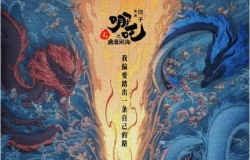 哪吒2魔童闹海·粤配粤字+加精彩粤配花絮【有水印不影响】