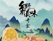 [纪录片] 乡野有真味3奇食.2025.国语中字.2160P.4K(全12集)[共5.4G]