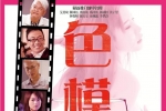 星探 色模.2015.HD1080p.粤国双语中字