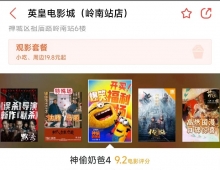 神偷奶爸4 竟然广东地区可以看到粤语版！