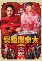 冥婚红包.2025.泰语中字.1080P[4.45G]