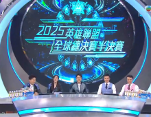 2025英雄聯盟全球總決賽