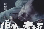 【苍老师经典D弛度】《复仇者之死（2010）》无删减/1080P超清/国粤双语外挂中字