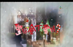 【聖誕會下雪嗎】粤语