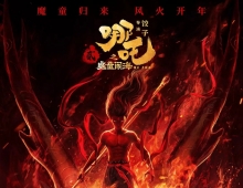 哪吒之魔童闹海（2025）.正式版 国语 4K 多网盘多版本