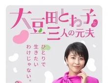 【豆瓣8.7日剧】大豆田永久子与三名前夫（2021）粤语+日语中字 BD1080P 全10集
