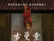 古曼童 (2024) 1080P 泰语中字 [1.81G]