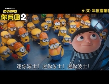 [轉載][bt][纯净版][小黄人大眼萌：神偷奶爸前传/迷你兵团2...