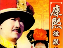 [磁力]【康熙微服私访记1】國粵雙語 1080P