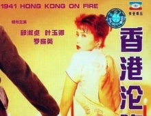 【香港沦陷 1994 国粤双语中 1080p】夸克 百度