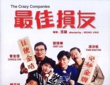 [轉載][bt][纯净版][最佳损友][BD-MKV/5.89GB][粤国][1080P]