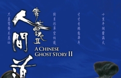 倩女幽魂2：人间道 1990 美版蓝光原盘REMUX国粤双语简繁中字