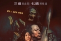 邪mall.2025.1080P官方中字