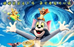 猫和老鼠：星盘奇缘 (2025) 4K DV 60帧 DTS5.1&DDP5.1.Atmos 国语+简英硬字