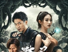 禁忌地带.2025.国语中字.1080P[1.14G]