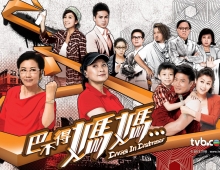 【巴不得妈妈2012】粤语高清MP4格式度盘