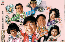 【TVB】《娱乐插班生》 480P 粤语 1995