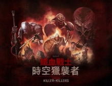[动画片] 铁血战士：杀戮之王.2025.英语中英双字.1080P[2.33G]