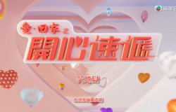 【愛回家之開心速遞】2601-2700