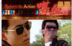 喋血风云 1990  国粤双语中字1080P 万梓良 关之琳 郑浩南