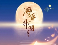 “湾区升明月”2025大湾区电影音乐晚会.1080i【11.83G】